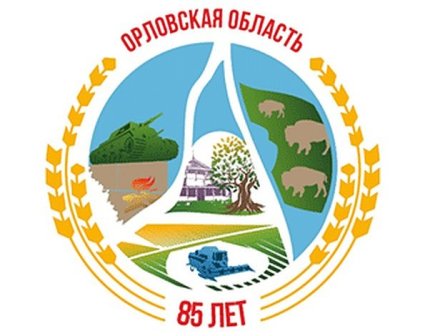 27 сентября отмечается 85 лет со дня образования Орловской области